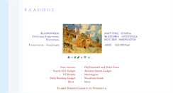 Desktop Screenshot of ellopos.gr